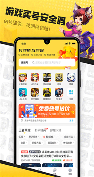 估號貓游戲交易平臺 v22.9.75 安卓版 0
