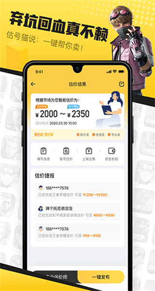 估號貓游戲交易平臺 v22.9.75 安卓版 2