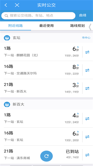 曲靖公交乘車(chē)碼 v1.2.3 1