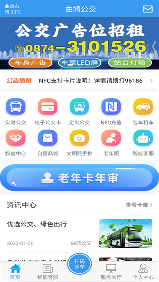 曲靖公交乘車(chē)碼 v1.2.3 3