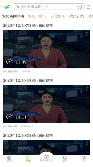 神韻安化官方版 v2.1.3 安卓版 1