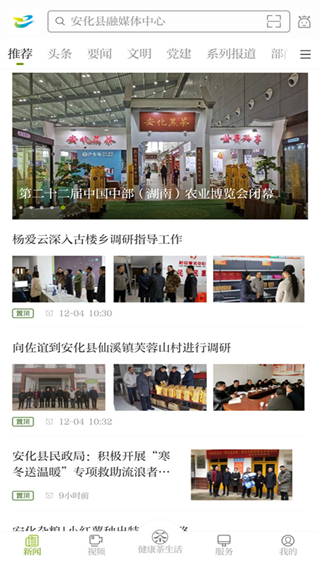 神韻安化官方版 v2.1.3 安卓版 2