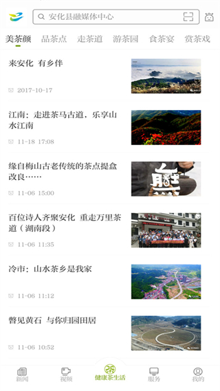 神韻安化官方版 v2.1.3 安卓版 3