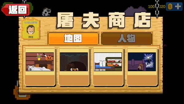 屠夫躲貓貓全地圖解鎖 v1.0.8 0
