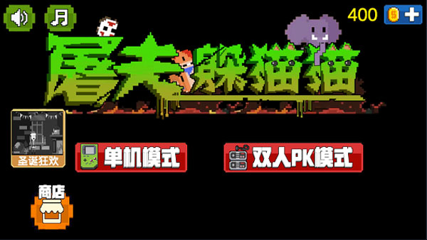 屠夫躲貓貓全地圖解鎖 v1.0.8 1