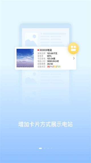 固德威小固云窗app v6.4.1 安卓版 2