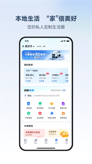 小翼管家 v6.5.0 3