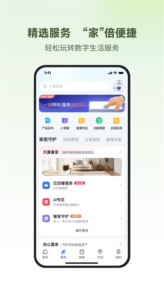 小翼管家 v6.5.0 0