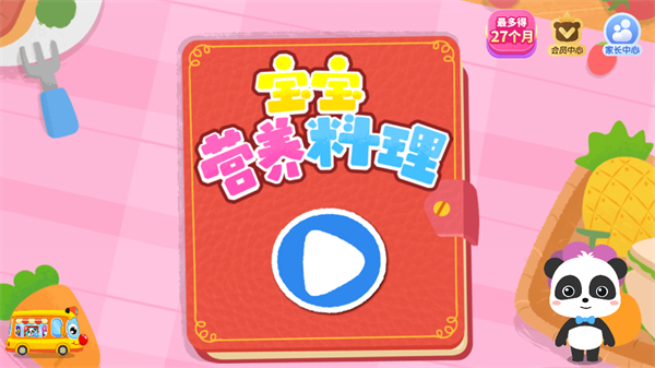 寶寶營養(yǎng)料理 v9.89.00.01 2