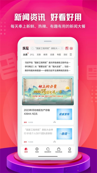 縱覽新聞客戶端 v3.0.6 0