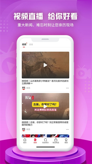 縱覽新聞客戶端 v3.0.6 1