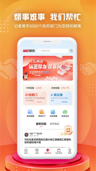 縱覽新聞客戶端 v3.0.6 2