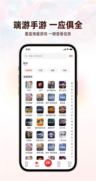 盼之代售 v4.7.2 安卓版 3