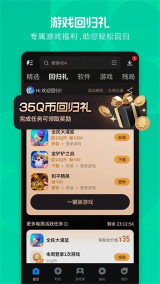 騰訊應(yīng)用中心手機(jī)版 v9.0.8安卓版 0