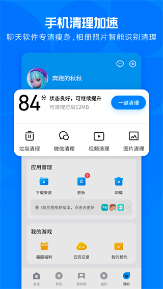 騰訊應(yīng)用中心手機(jī)版 v9.0.8安卓版 2