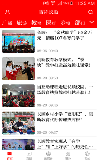 吉祥長順 v3.0.2 2