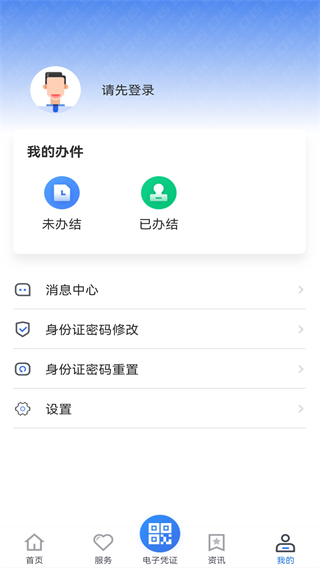 貴州醫(yī)保繳費(fèi) v2.2.9 安卓版 3