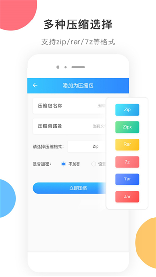 zip解壓軟件app v3.0.9安卓版 1