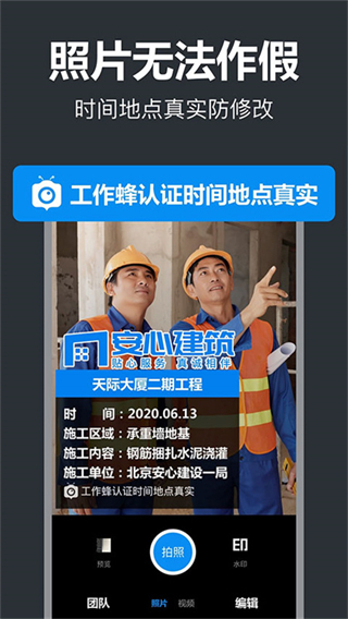 工作蜂水印相機免費(打卡相機)下載 v6.1.4 安卓版 2