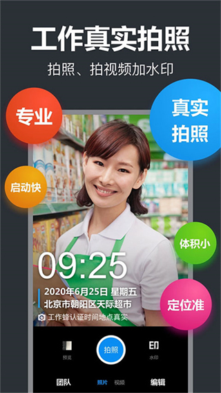 工作蜂水印相機免費(打卡相機)下載 v6.1.4 安卓版 1