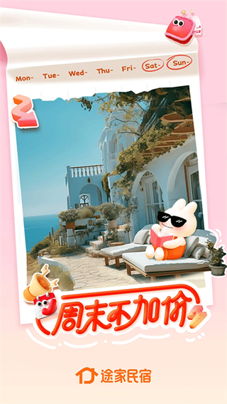 途家民宿商家版 v9.19.3 1