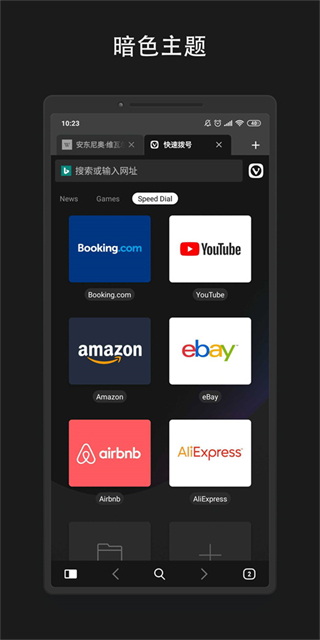 vivaldi瀏覽器手機(jī)版 v7.5.3737.205官方中文版 2