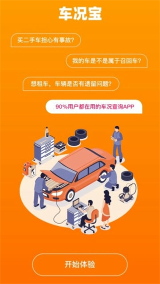 車況查詢專業(yè)平臺 v1.5.9 安卓版 2