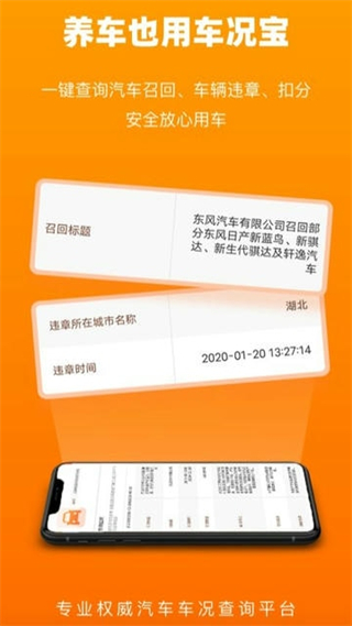 車況查詢專業(yè)平臺 v1.5.9 安卓版 3