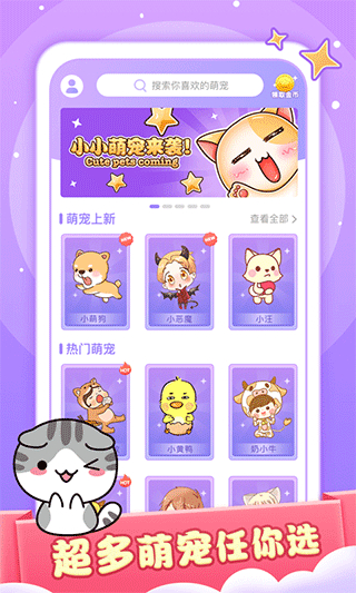 小小桌寵免費版 v1.7.3 3