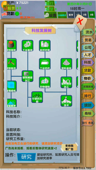 老板攻略最新版 v0.1.7012 2