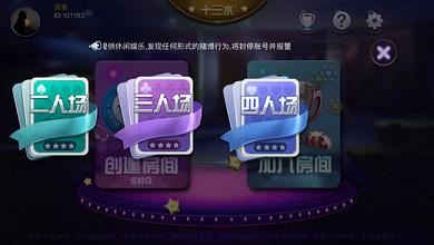 十三水游戲平臺 v8.1.2 安卓版 0