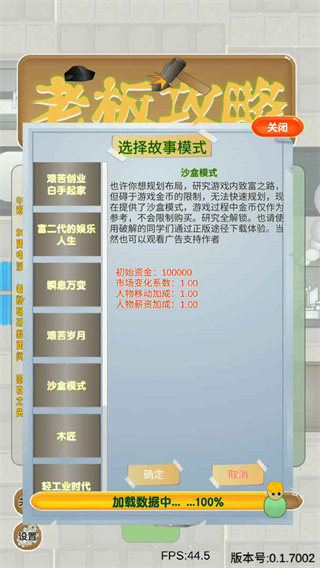 老板攻略免廣告 v0.1.7012 0