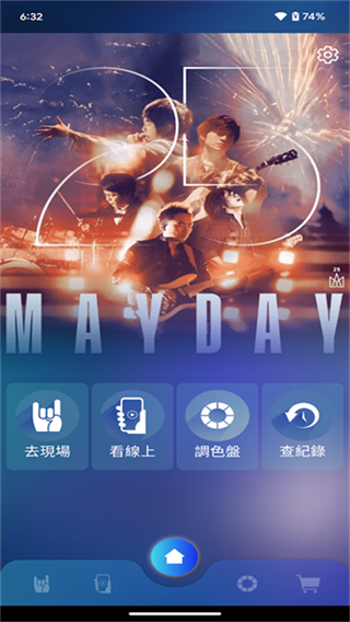 相信演唱會最新版 v2.2.5 2