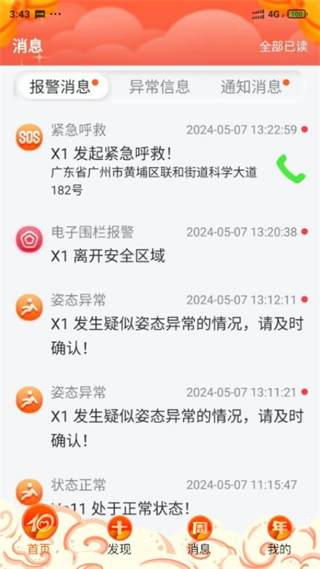 愛牽掛s1(老人智能手表) v5.0.40 安卓最新版 0