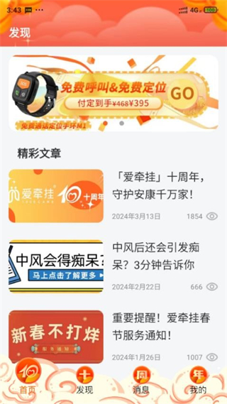 愛牽掛s1(老人智能手表) v5.0.40 安卓最新版 2