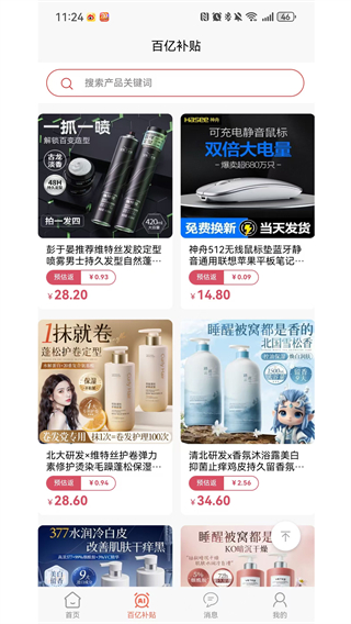 億優(yōu)惠 v3.9.9 3