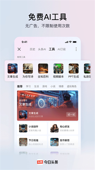 今日頭條新聞 v14.3.0 最新版 0