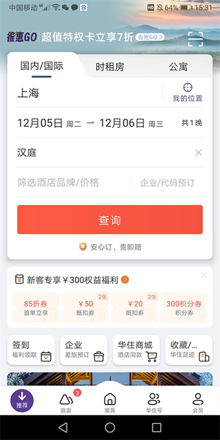 漢庭酒店 v9.36.1 1
