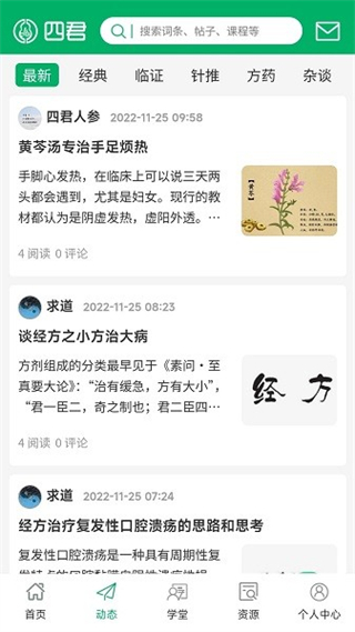 四君中醫(yī)網(wǎng)0