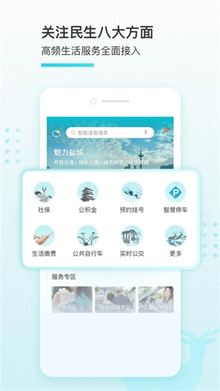 我的鹽城2025版 v2.6.3 安卓版 4