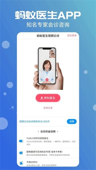 螞蟻醫(yī)生app v3.0.8 最新版 1