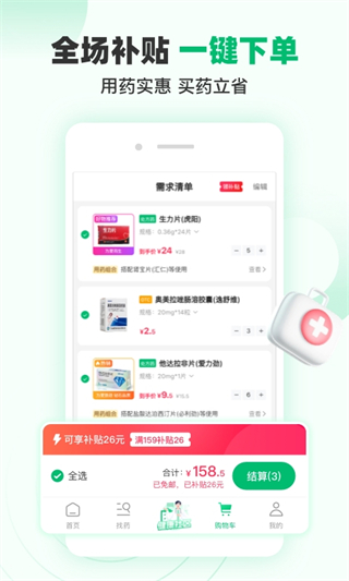 谷醫(yī)堂商城 v1.6.8 3