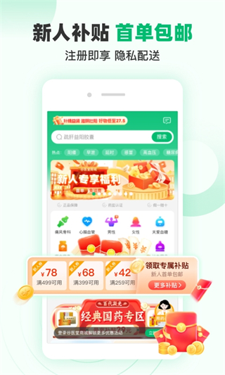 谷醫(yī)堂商城網(wǎng)上藥店 v1.6.8 2