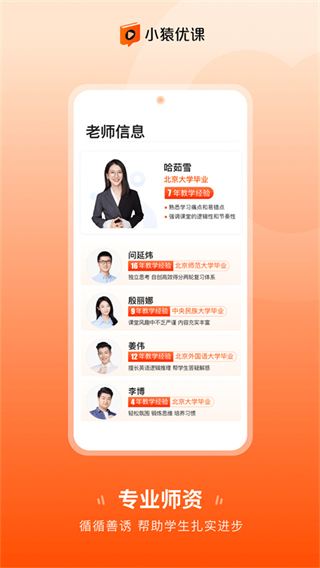 小猿優(yōu)課 v1.76.1安卓版 2