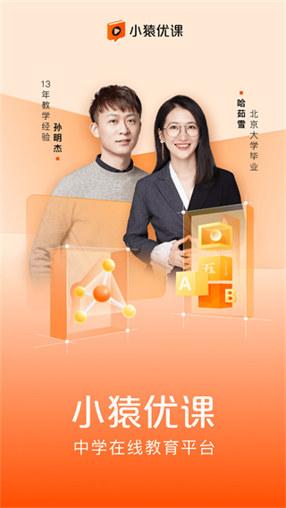 小猿優(yōu)課 v1.76.1安卓版 1