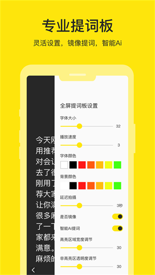 提詞器大師 v3.2.0 0