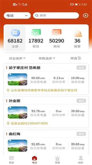 禾望云平臺 v4.24.0 安卓版 0