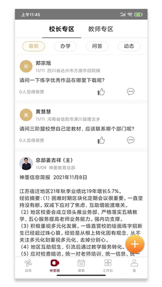 神墨教育 v3.9.3 安卓版 1