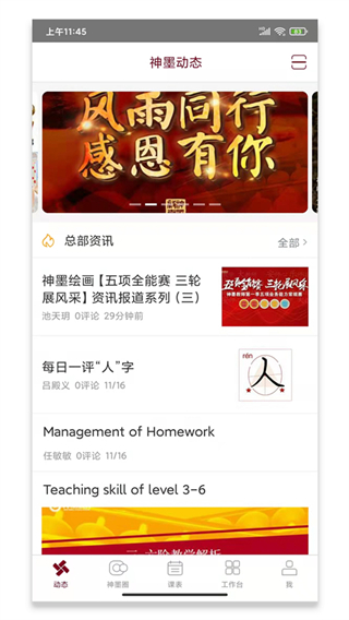 神墨教育 v3.9.3 安卓版 3