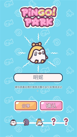 萌企鵝樂園中文版 v1.20 0